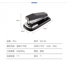 齐心(Comix)可旋转订书机/订书器 12# 黑 办公用品B414N
