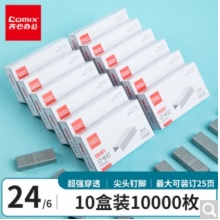 齐心(Comix)强穿透订书钉 24/6 12#订书针 1000枚/盒 10盒装 办公用品工具EB301