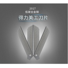 得力(deli)15刀头SK5合金钢大号美工刀片/裁纸刀片 10片便携装 办公用品 2017