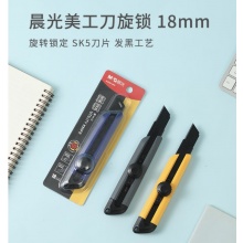 晨光（M&G）18mm大号美工刀 经济型简易裁纸刀 旋锁削铅笔刀裁壁纸刀子 颜色随机 ASS913R5 单把装