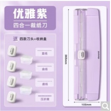 四合一裁纸器裁纸刀切纸机裁纸机切纸刀切割器裁剪小型切纸器办公用相片纸张切刀多功能手账手帐 【优雅紫】四合一款（自带4个刀头）