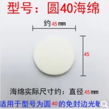 光敏印章海绵垫子 恒印美42 40光敏印章储油垫 圆椭圆正方形海绵 免封边储油垫圆形40（1个）