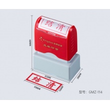 金蝶 kingdee 结清 光敏印章 通用财务章 财务用品科目会计通用印章盖章