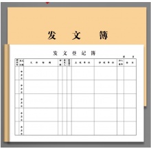 收发文本收文登记本收文薄发文簿收文本发文本办公室文件表格记录本 收文双面1本