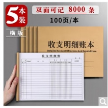 A4记账本收支明细账本店铺做生意台账报表收入流水支出饭店收支簿 横版1本