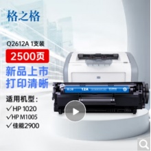 格之格2612a硒鼓 适用惠普m1005硒鼓 hp1020plus硒鼓 1010 1018 3050佳能2900硒鼓 303打印机 12a墨盒易加粉