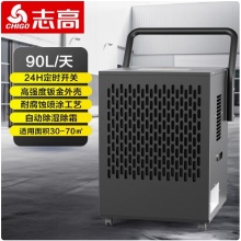 志高除湿机工业大功率家用除湿器别墅抽湿机吸湿器仓库车间地下室90L