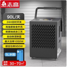 志高大功率除湿机工业级家用地下室别墅抽湿机吸湿器 90L+水箱
