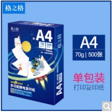 格之格 A4打印纸 70g复印纸 A4纸 多功能静电双面打印纸 光滑不易卡纸 500张/包 5包1箱（整箱2500张） 格之格嫦娥复印纸70g-A4-5包2500张